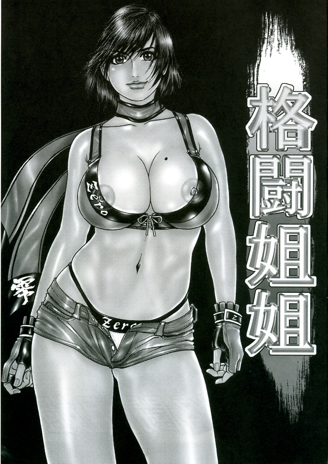 Kakutou Ane Ane page 3 full