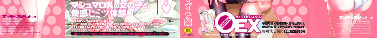 Ecchi na Koto Shiyo... page 2 full