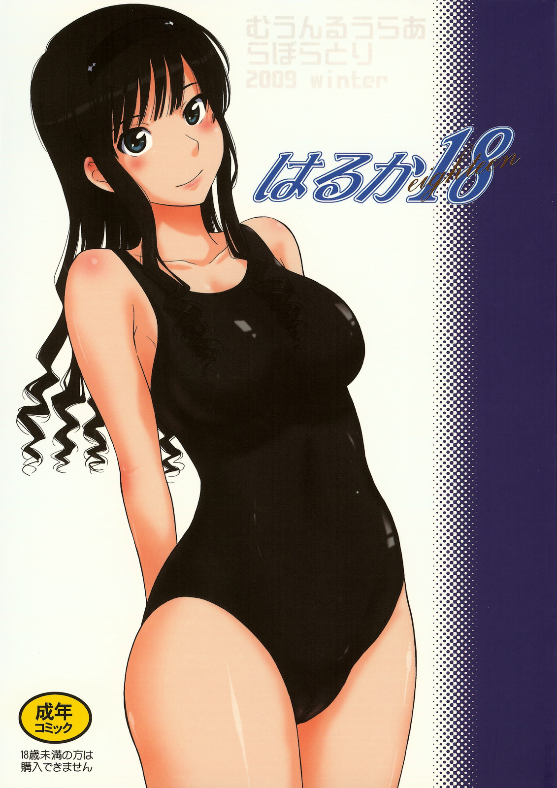Haruka 18 page 1 full