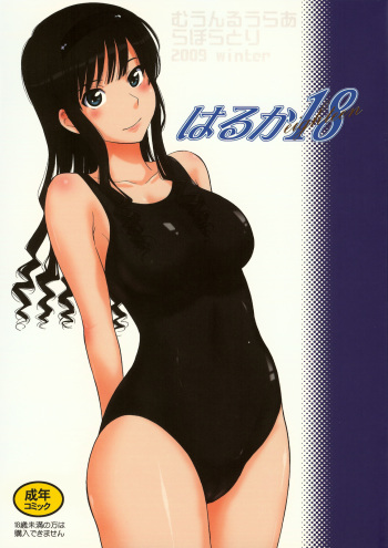 Haruka 18 cover
