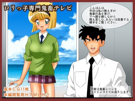 Lolikko Senmon Kichiku TV page 1 full