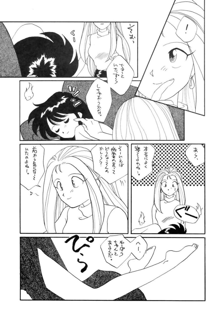 GS Mikami Kiite Gokuraku Mite Jigoku? page 10 full