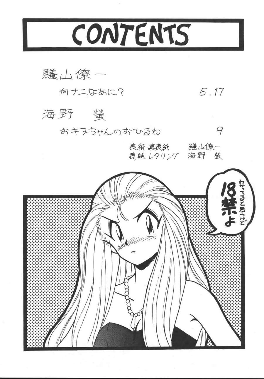 GS Mikami Kiite Gokuraku Mite Jigoku? page 3 full