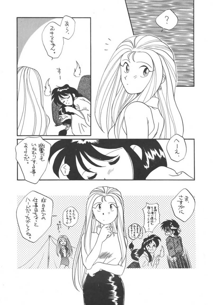 GS Mikami Kiite Gokuraku Mite Jigoku? page 9 full