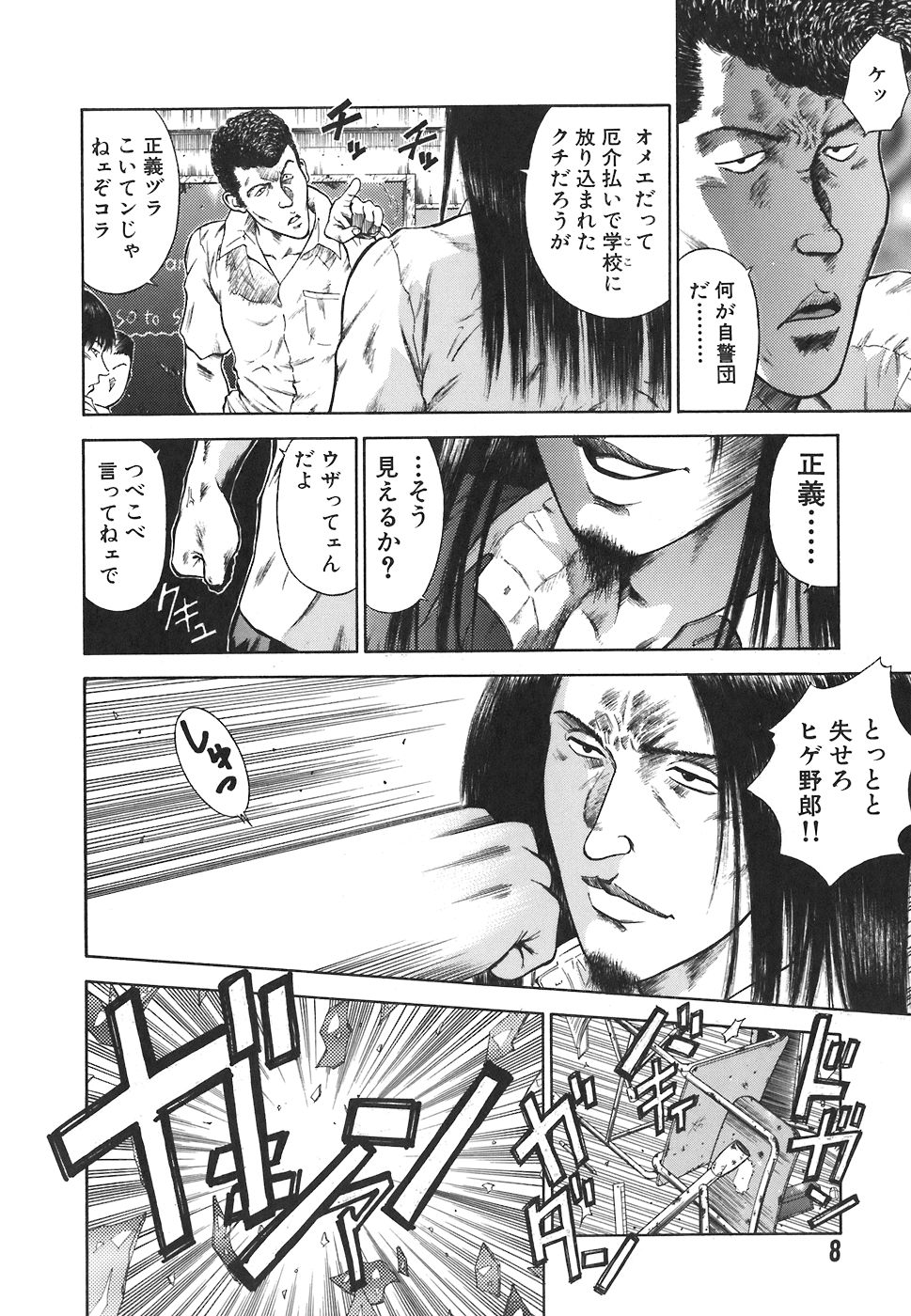 MORAL HAZARD ~Haitoku no Kyoudan~ page 10 full