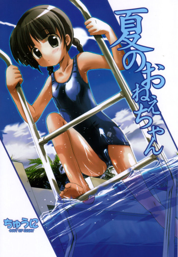 Natsu no Onee-chan cover