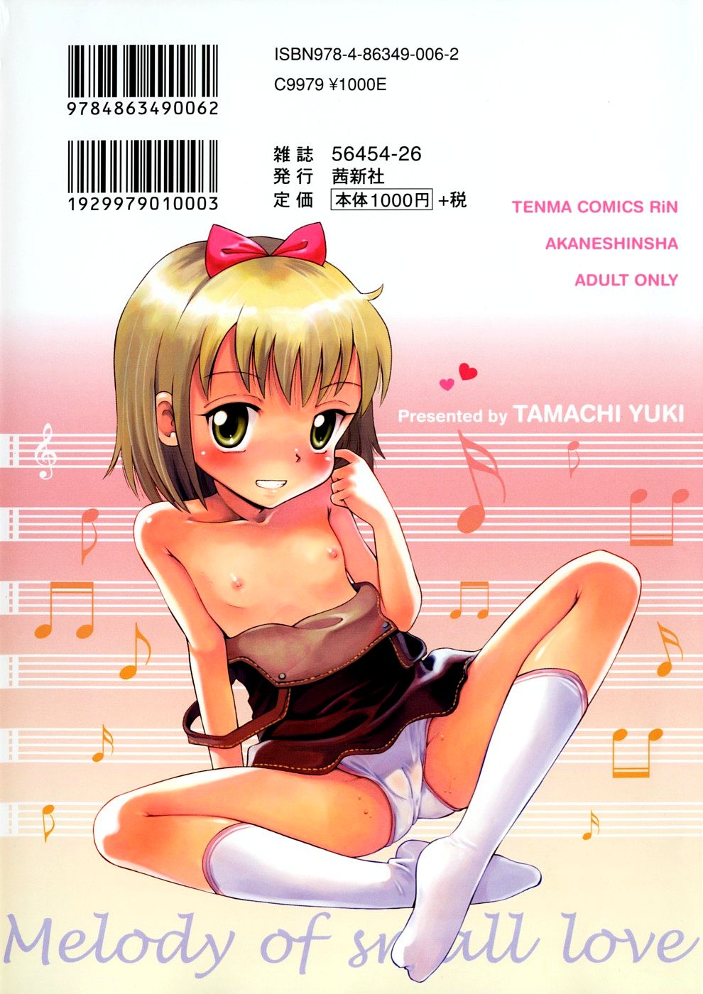 Chicchana Koi No Melody page 2 full