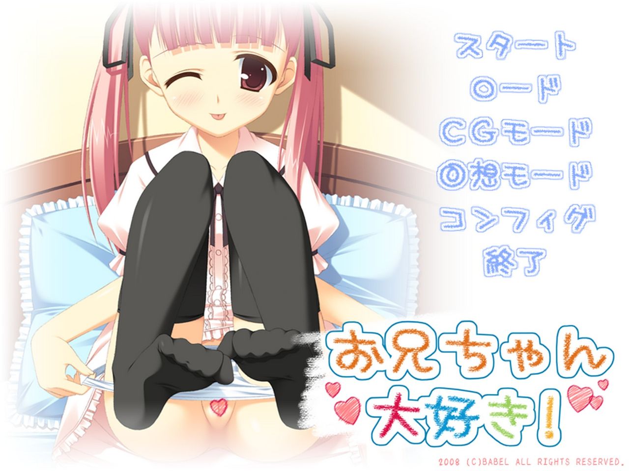 Onii-chan Daisuki! page 1 full