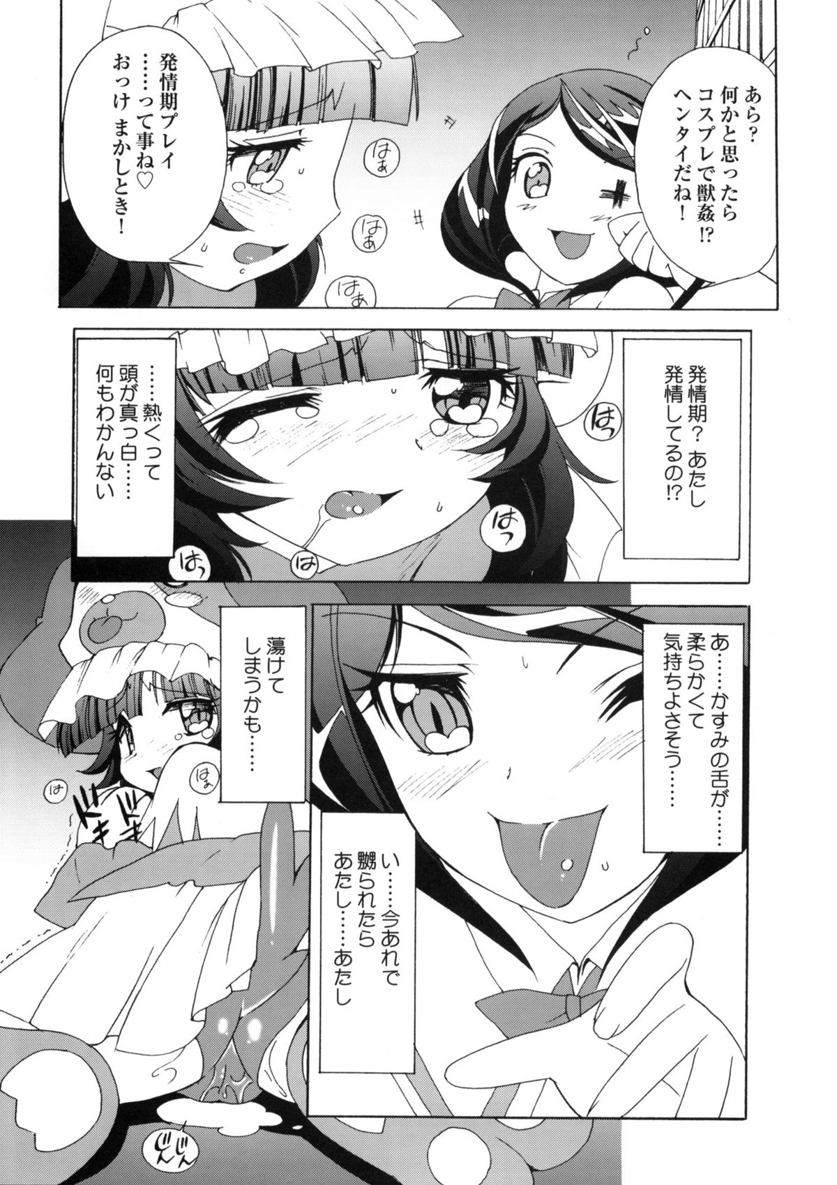Inu Jump page 10 full