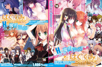 Hagukumi Sacrifice Dai 1 Hanashi Noroi No Daishou cover