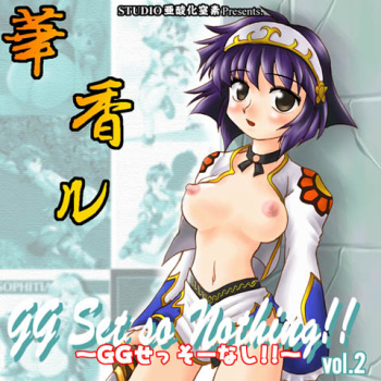 GGssN v2 cover