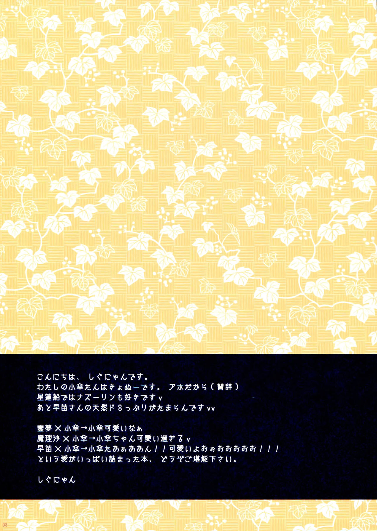 Taipopai Kogasa page 3 full