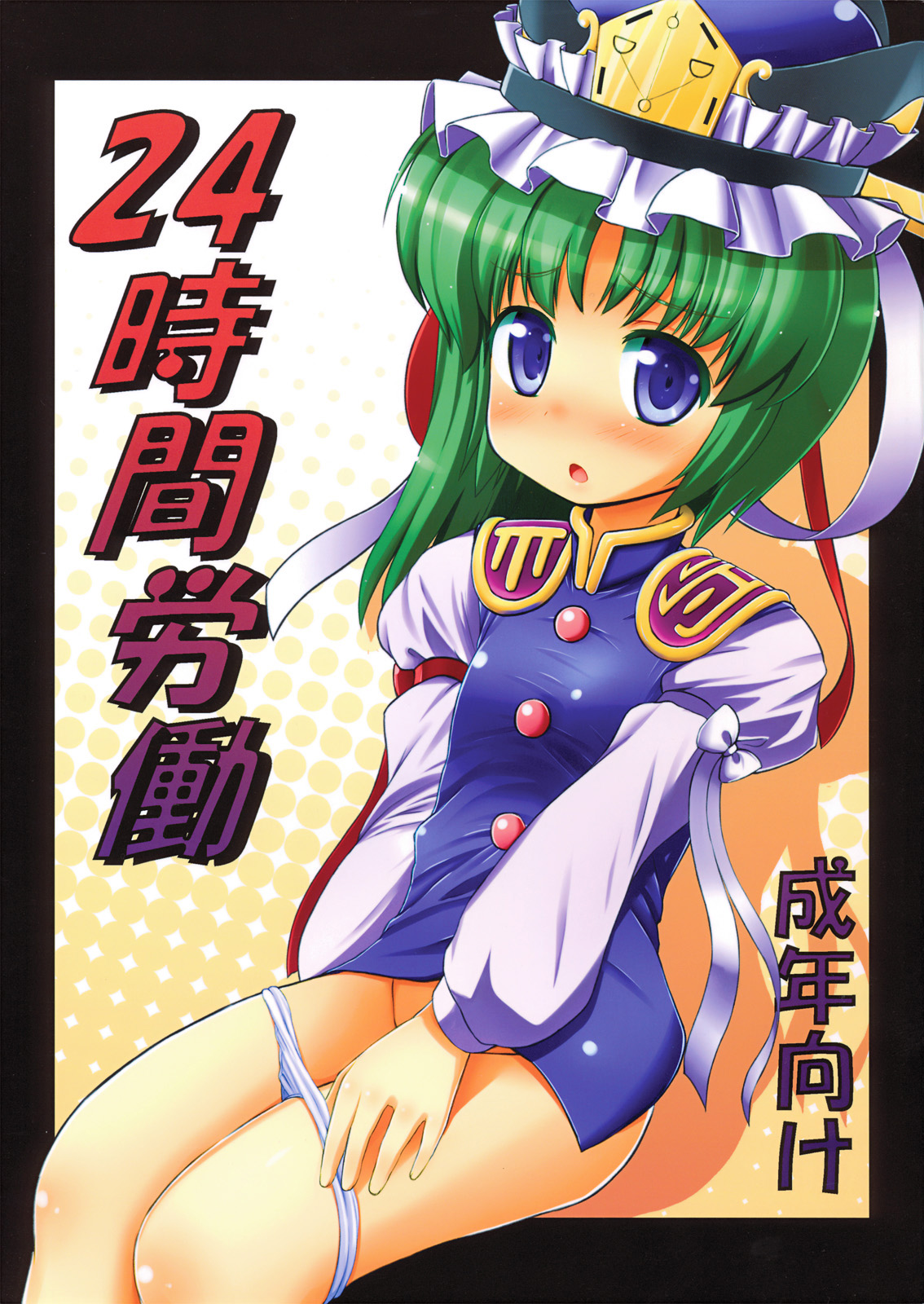 24 Jikan Roudou page 1 full
