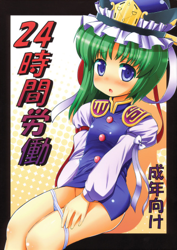 24 Jikan Roudou cover