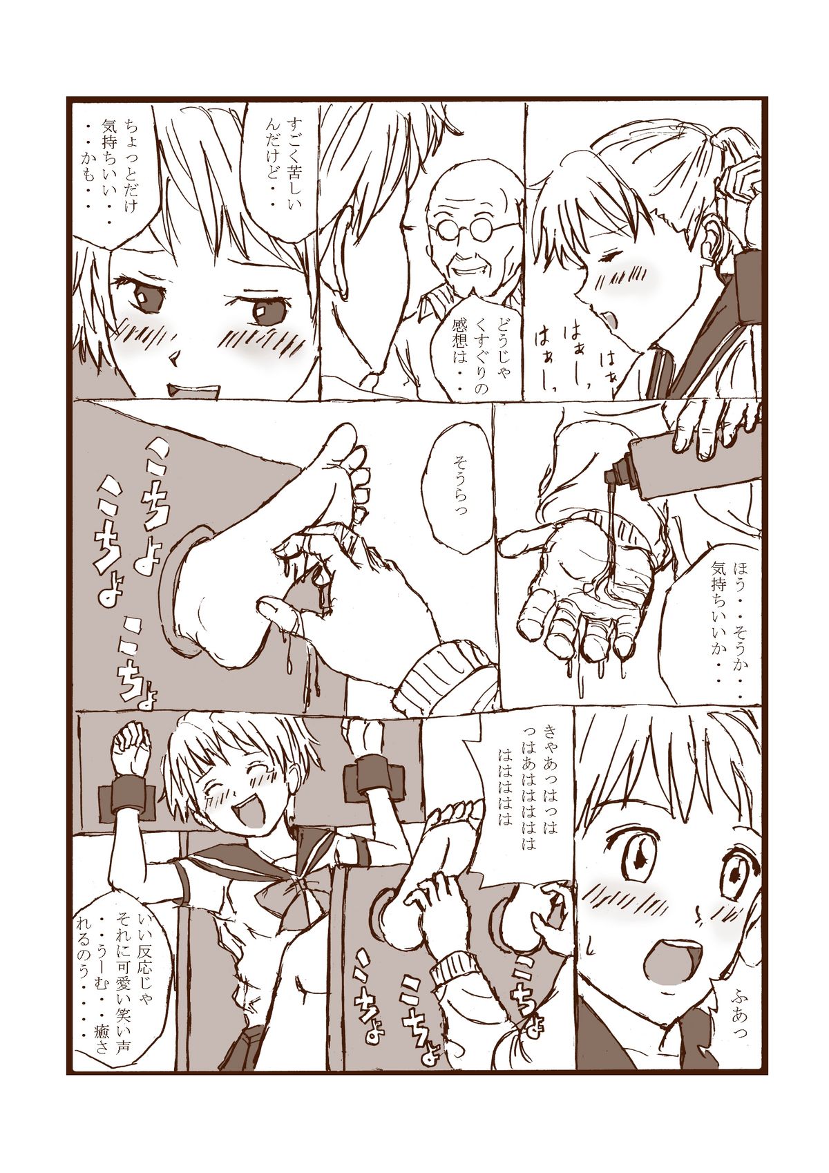 Kusuguri Manga 2 page 5 full