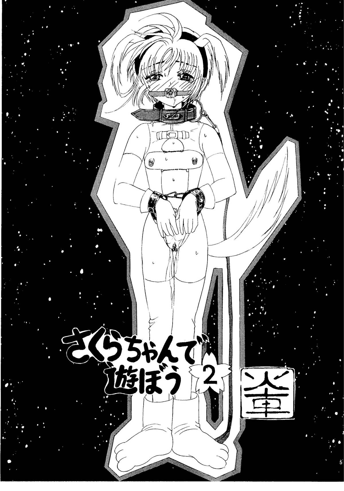 Kuuronziyou 2 page 5 full