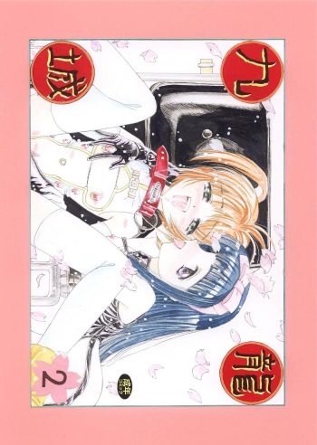 Kuuronziyou 2 cover