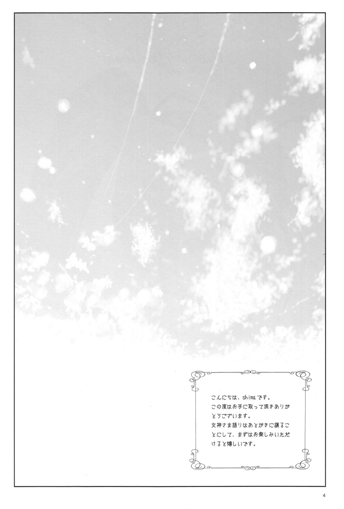 Mellow Goddess page 3 full