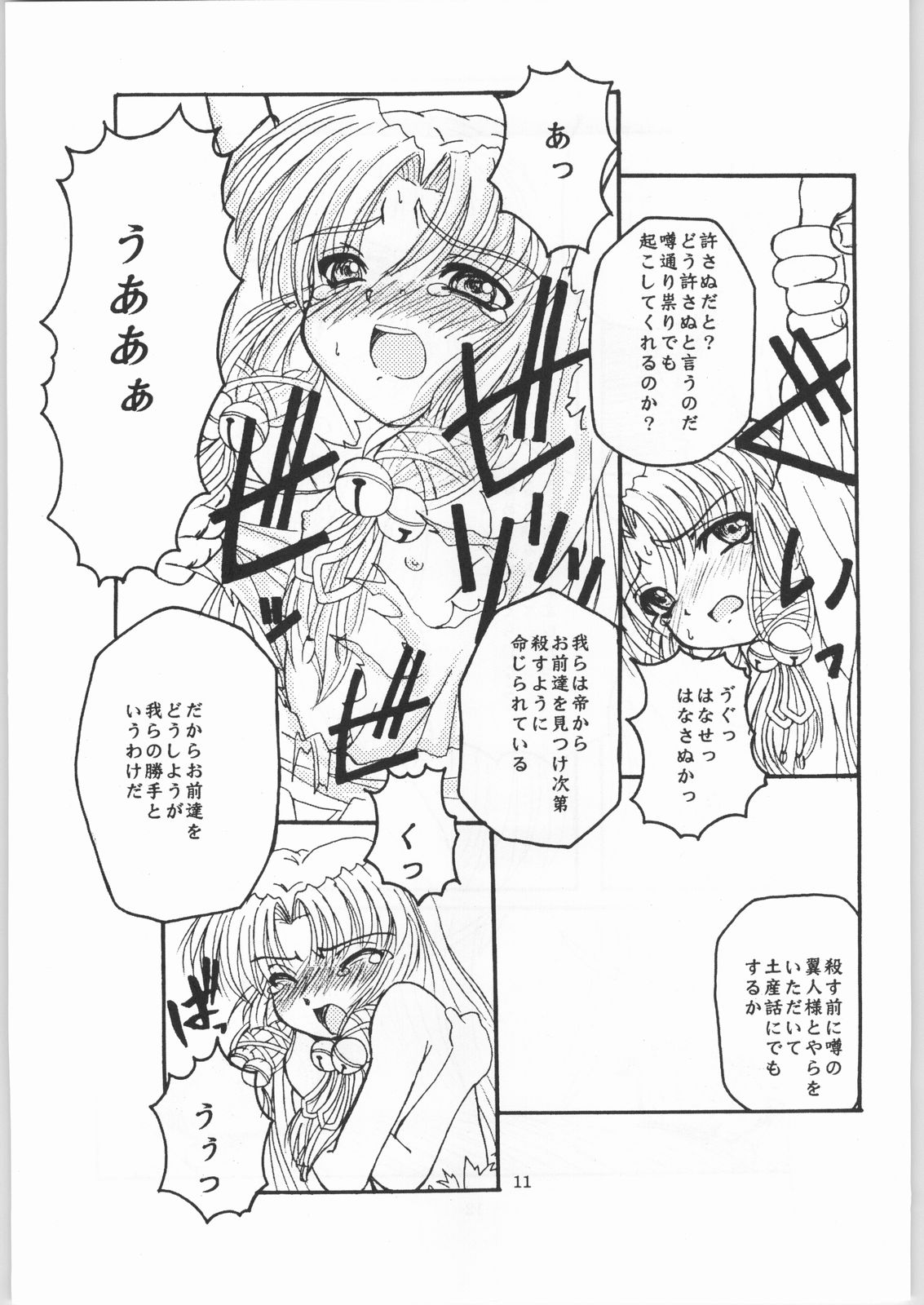 Kizu no Yume page 10 full