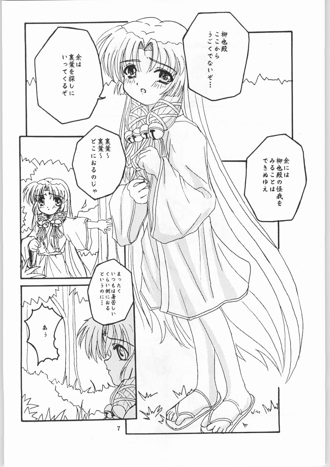 Kizu no Yume page 6 full