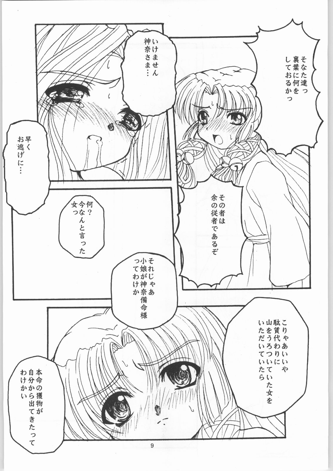 Kizu no Yume page 8 full