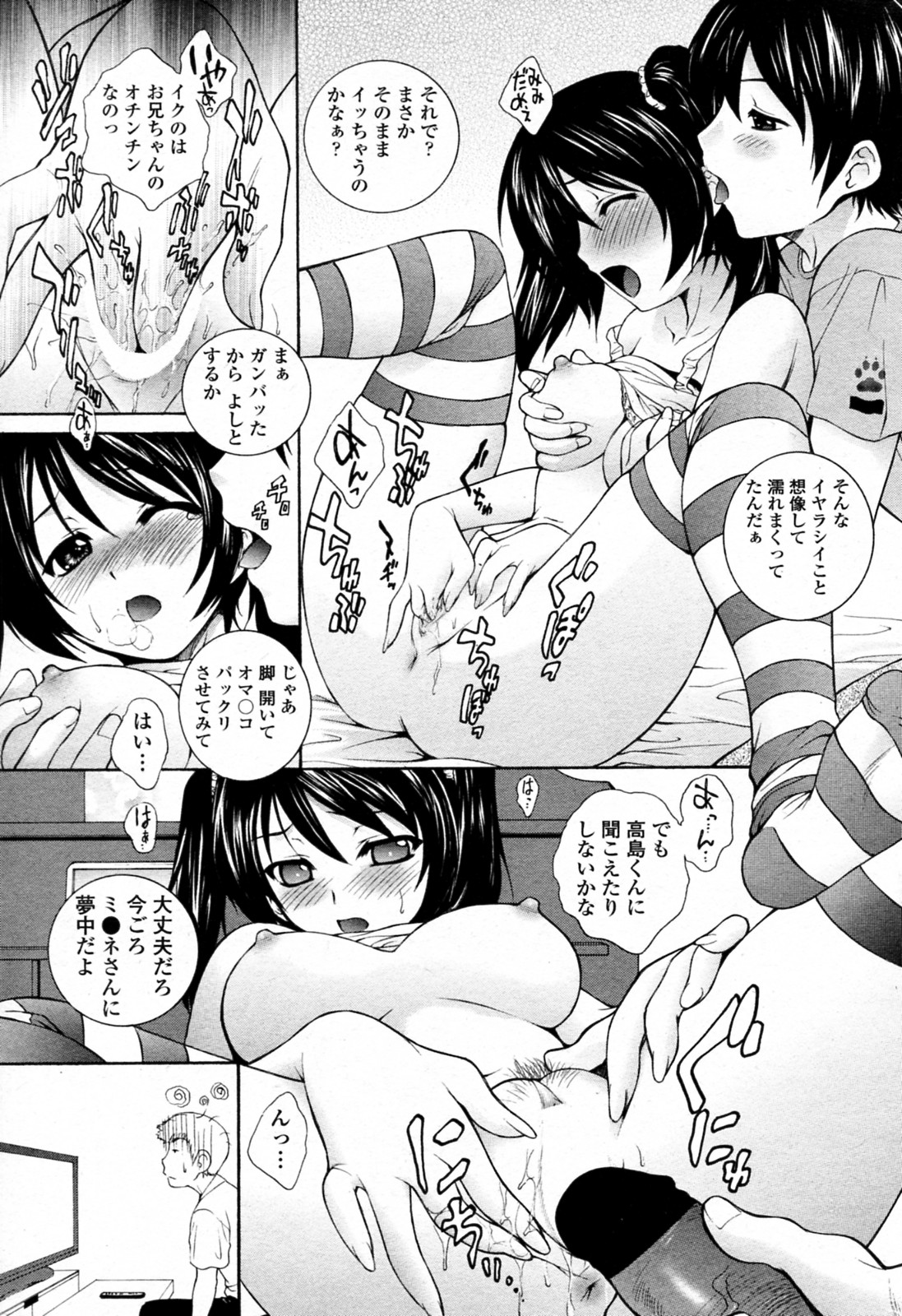 Ore no Onna ni Te o dasuna page 9 full