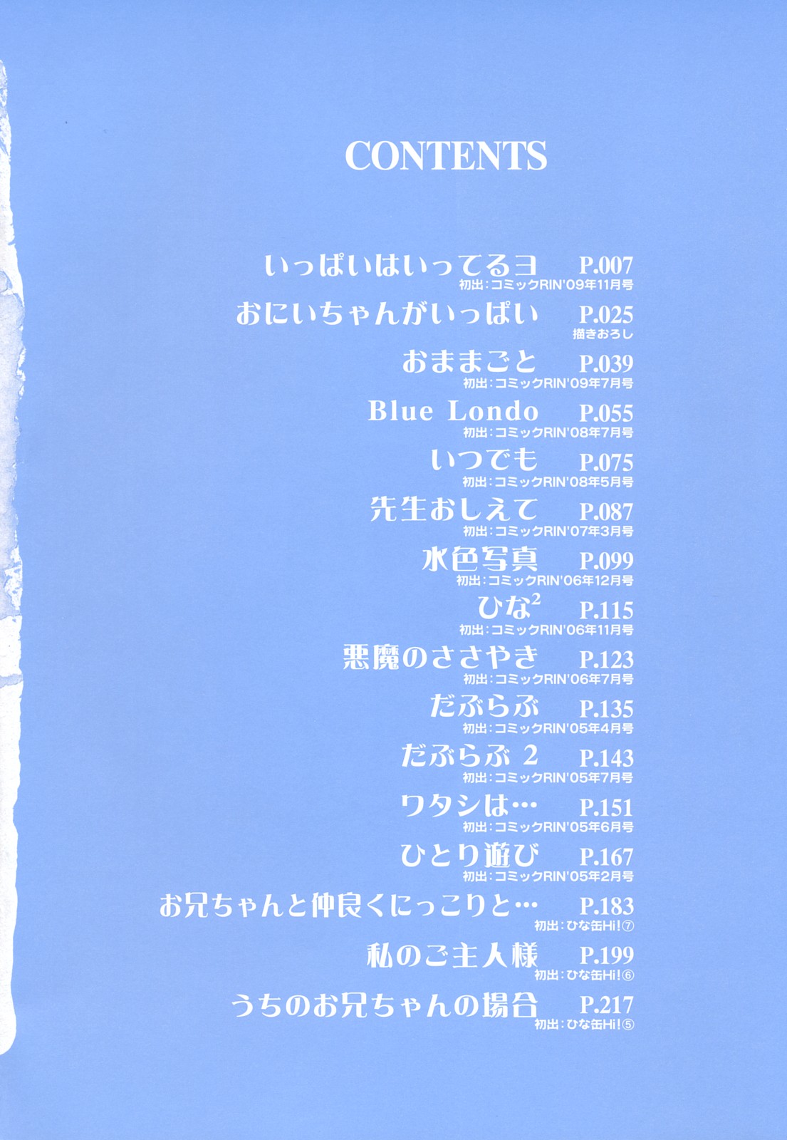 Ippai Haitteruyo page 5 full