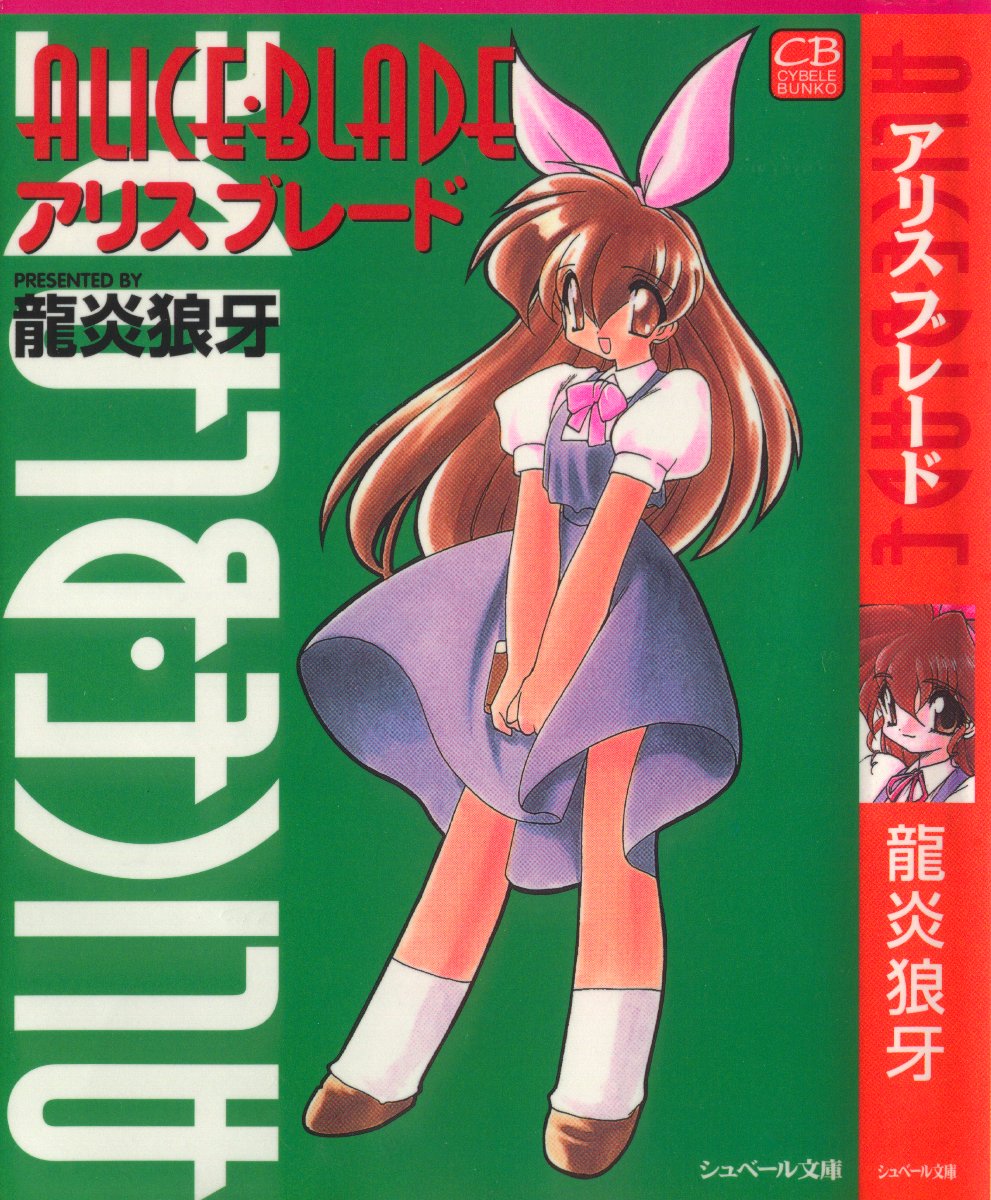 Alice Blade page 1 full