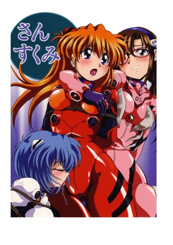 Sansukumi cover