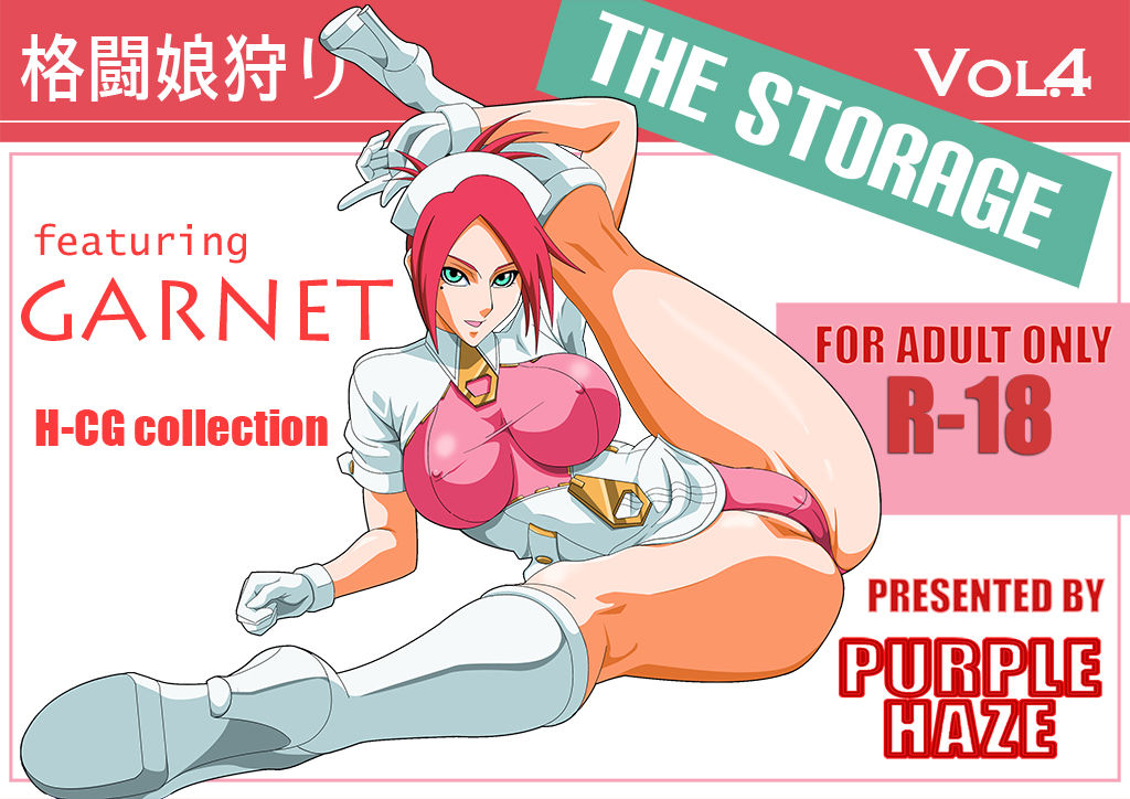 Kakutou Musume Gari Vol. 4 Garnet The Storage page 1 full