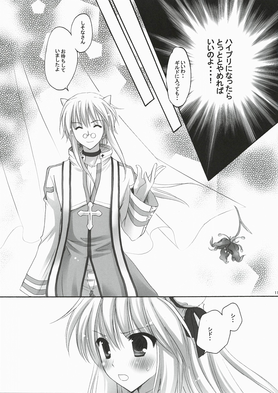You are mine ~Gloriosa e Youkoso~ page 10 full
