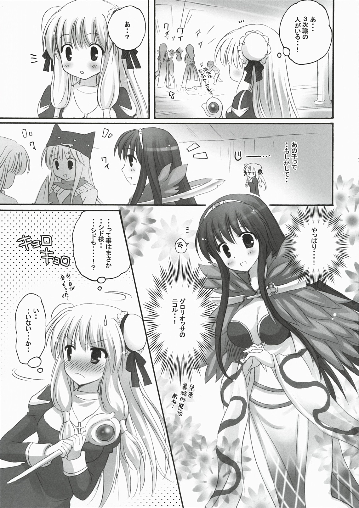 You are mine ~Gloriosa e Youkoso~ page 6 full