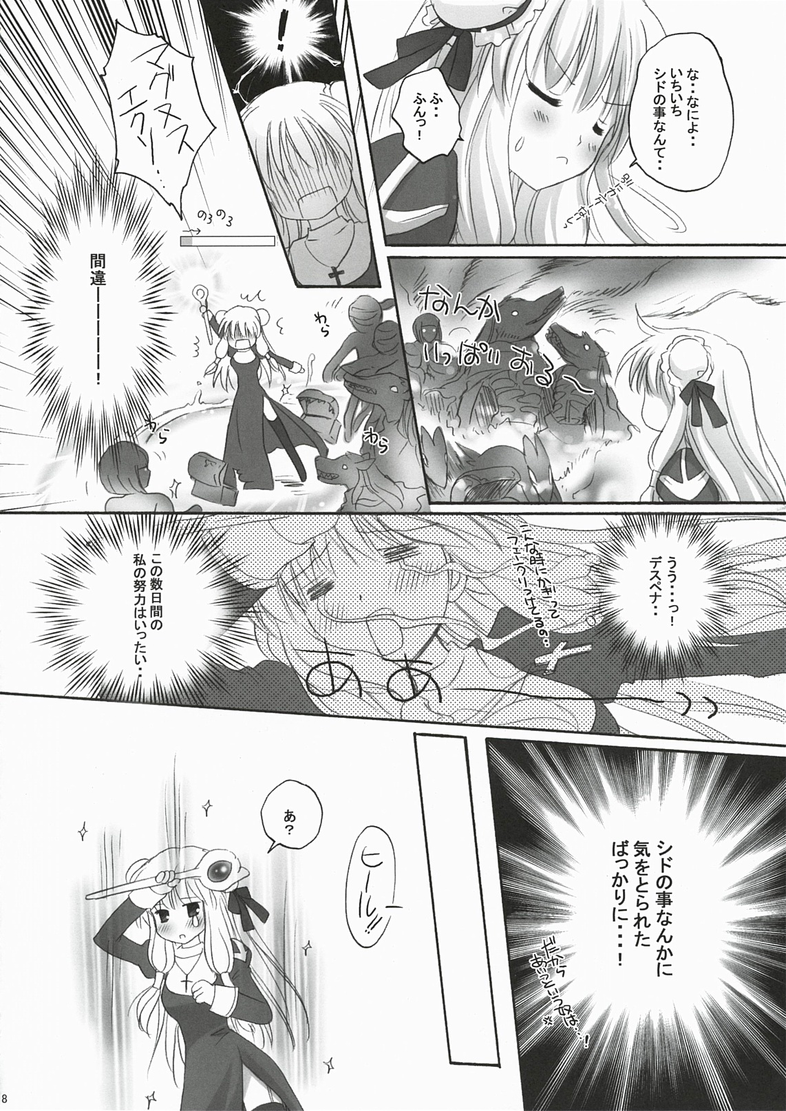 You are mine ~Gloriosa e Youkoso~ page 7 full