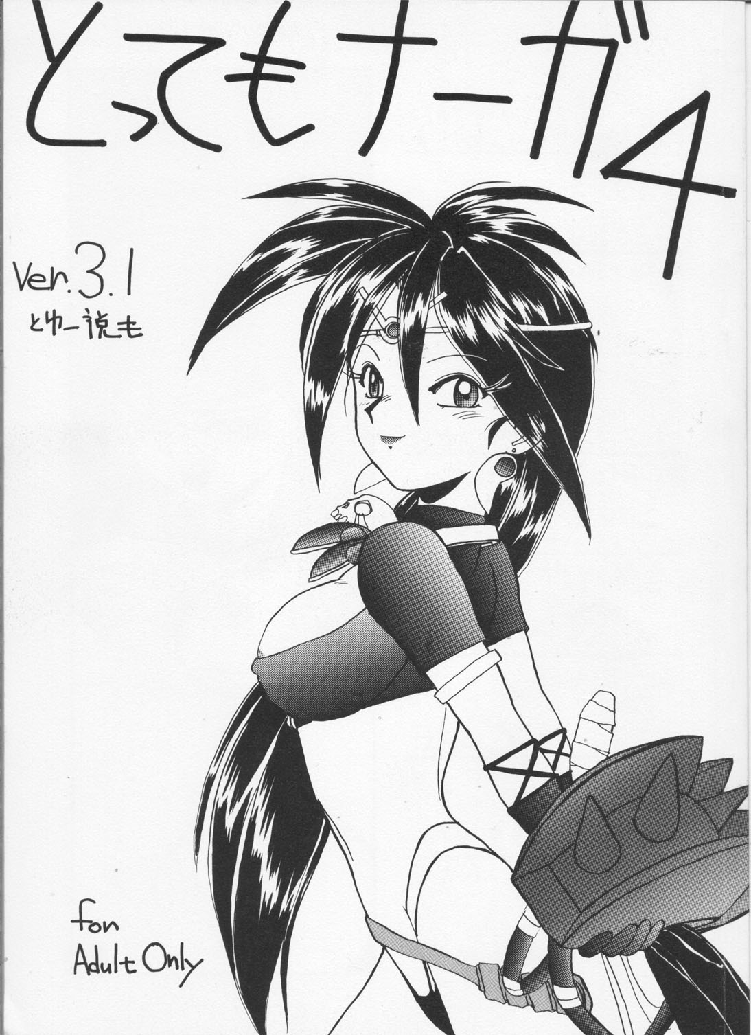 Tottemo Naaga 4 page 1 full