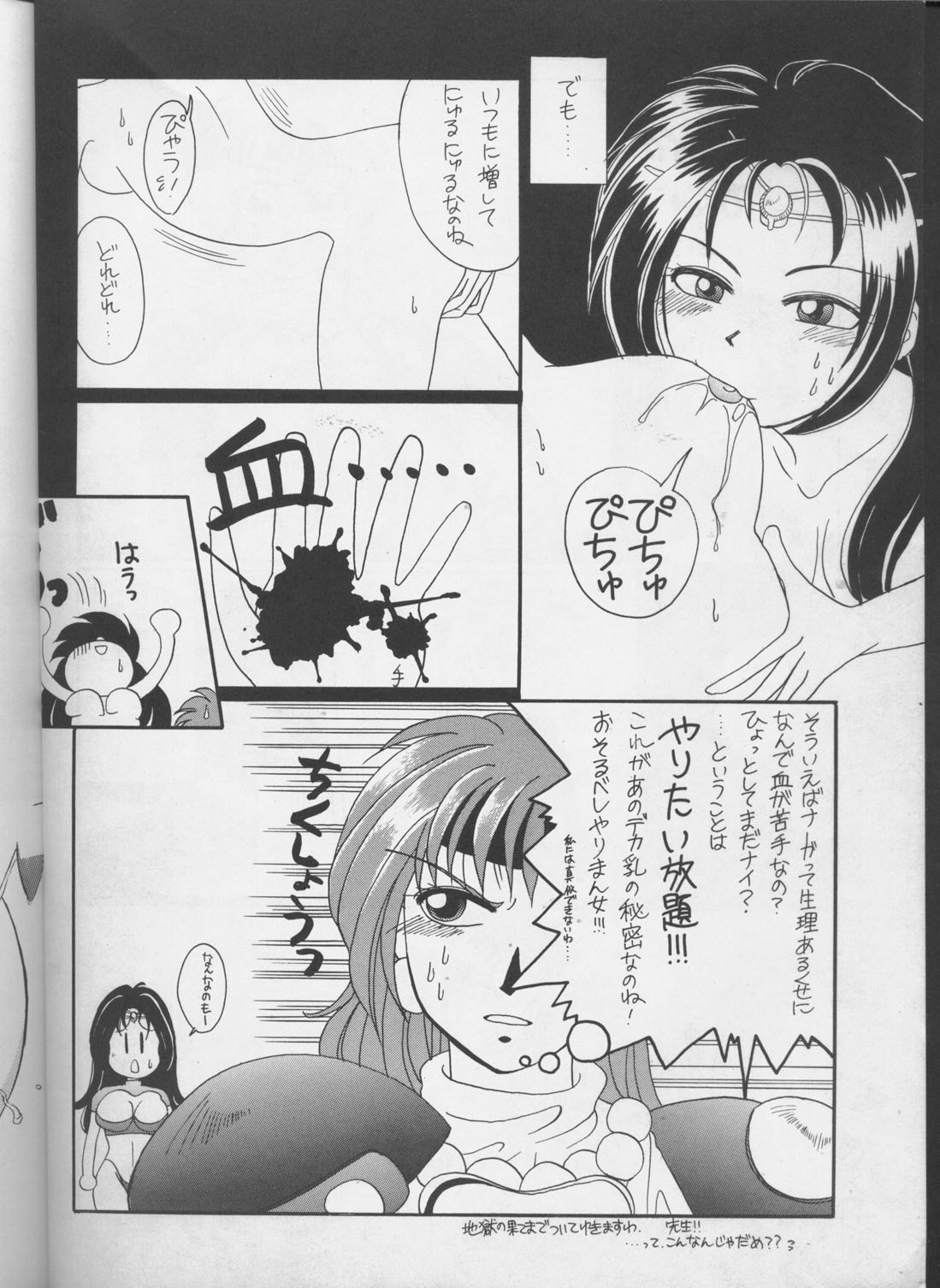Tottemo Naaga 4 page 5 full