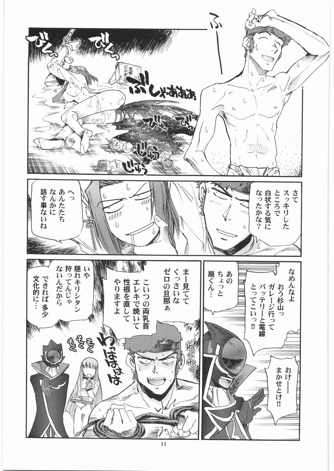 CODELOST R2 page 10 full