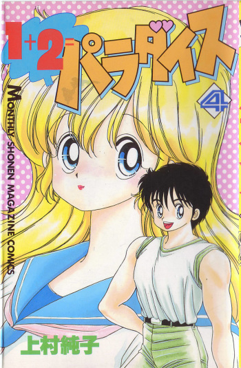 1+2=Paradise Vol.4 cover