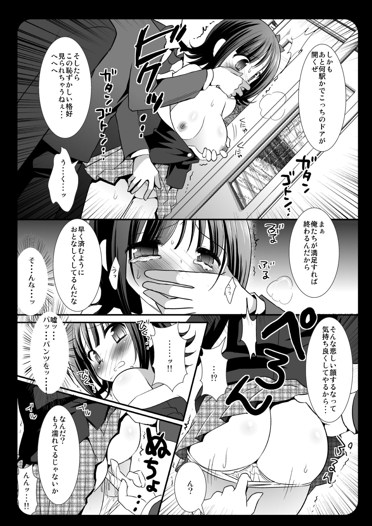 Idol Chikan Densha Amami Haruka page 7 full