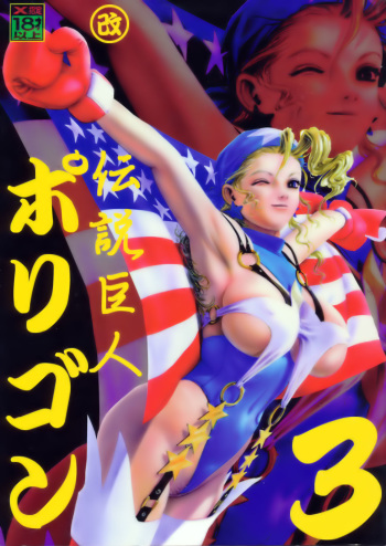 Densetsu Kyojin Polygon 3 cover