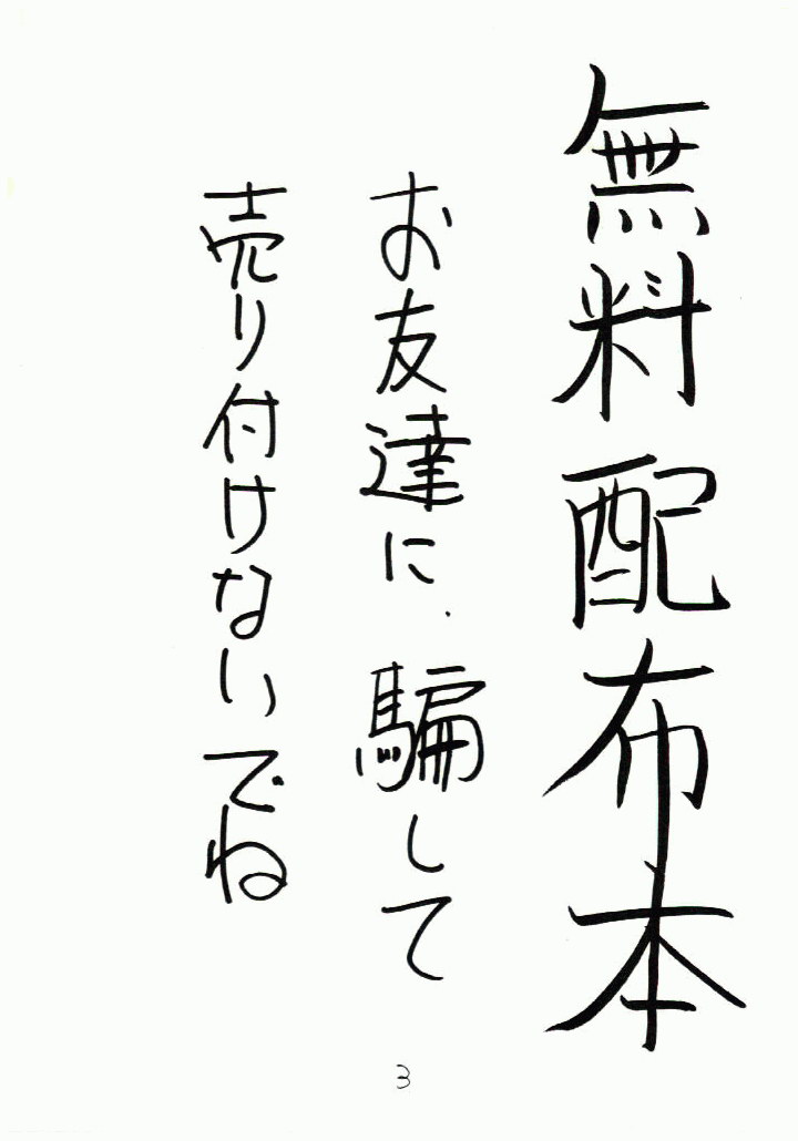 Ganbare Tomomi-chan page 2 full