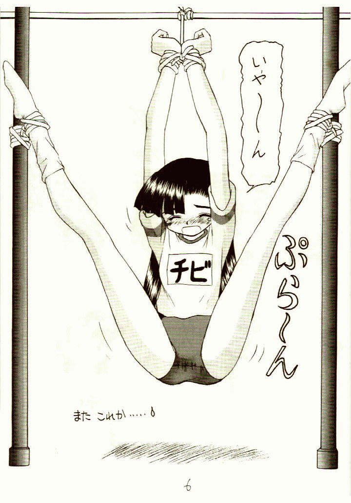 Ganbare Tomomi-chan page 5 full