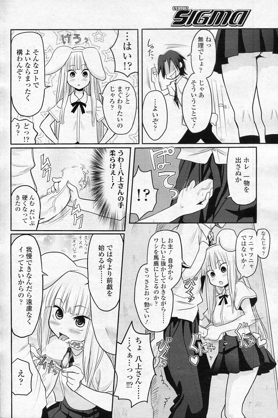 Bunny Honey! page 6 full