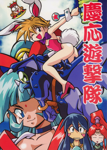 Keiou Yuugekitai cover