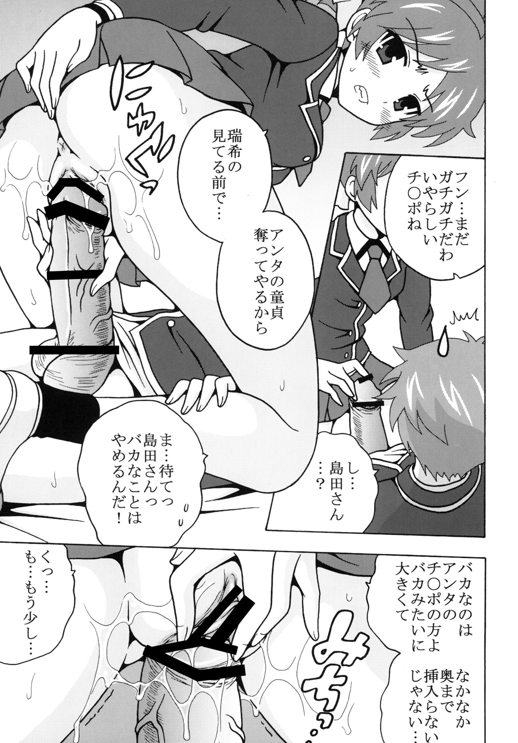 Baka to Ma○ko to Shoukanjuu page 10 full