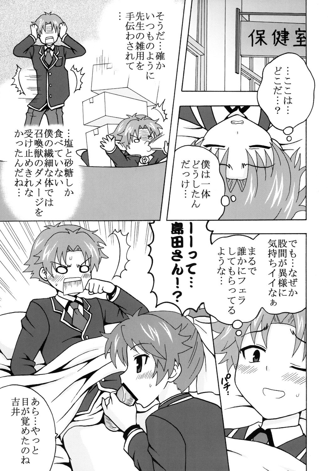 Baka to Ma○ko to Shoukanjuu page 4 full