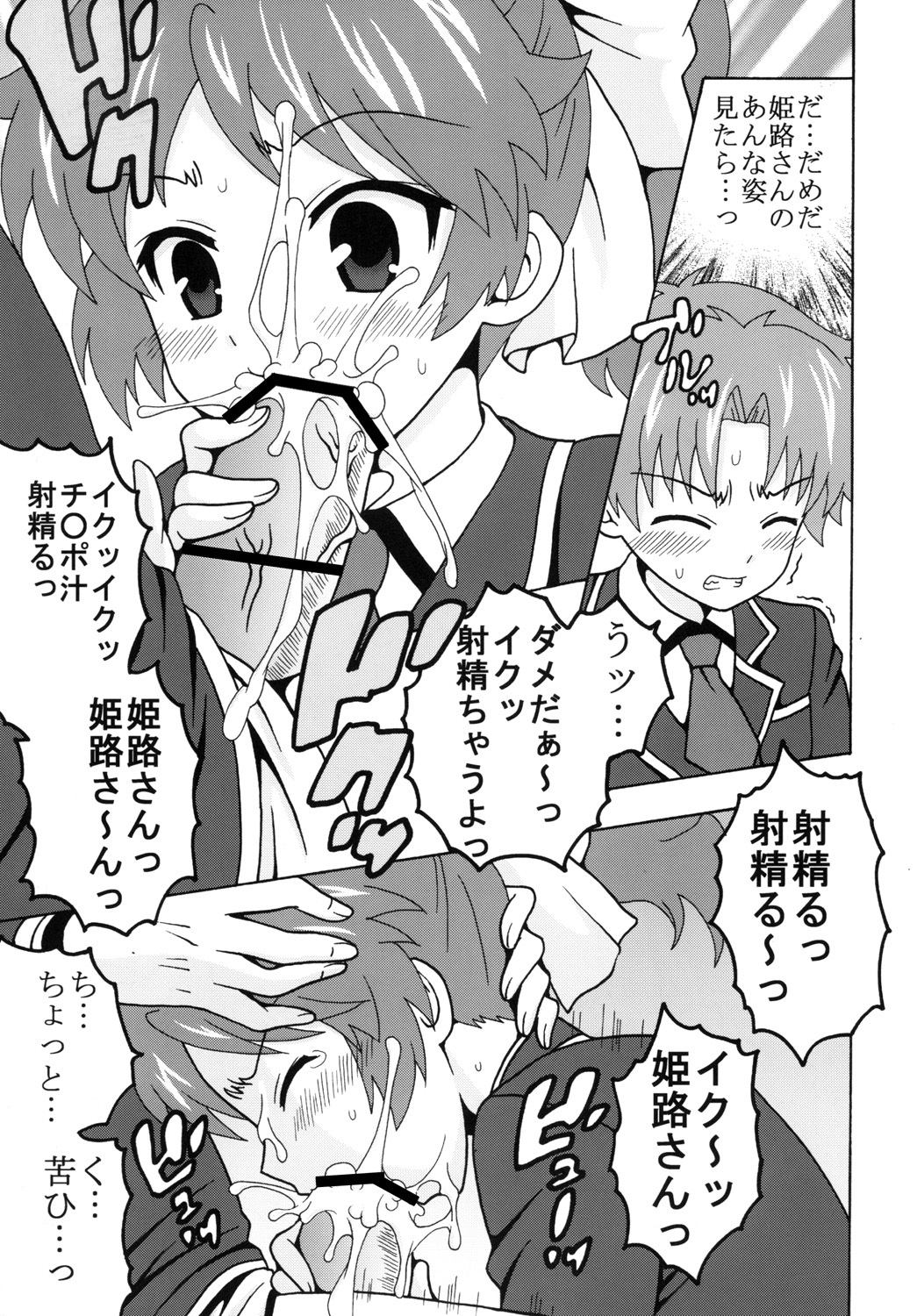 Baka to Ma○ko to Shoukanjuu page 8 full