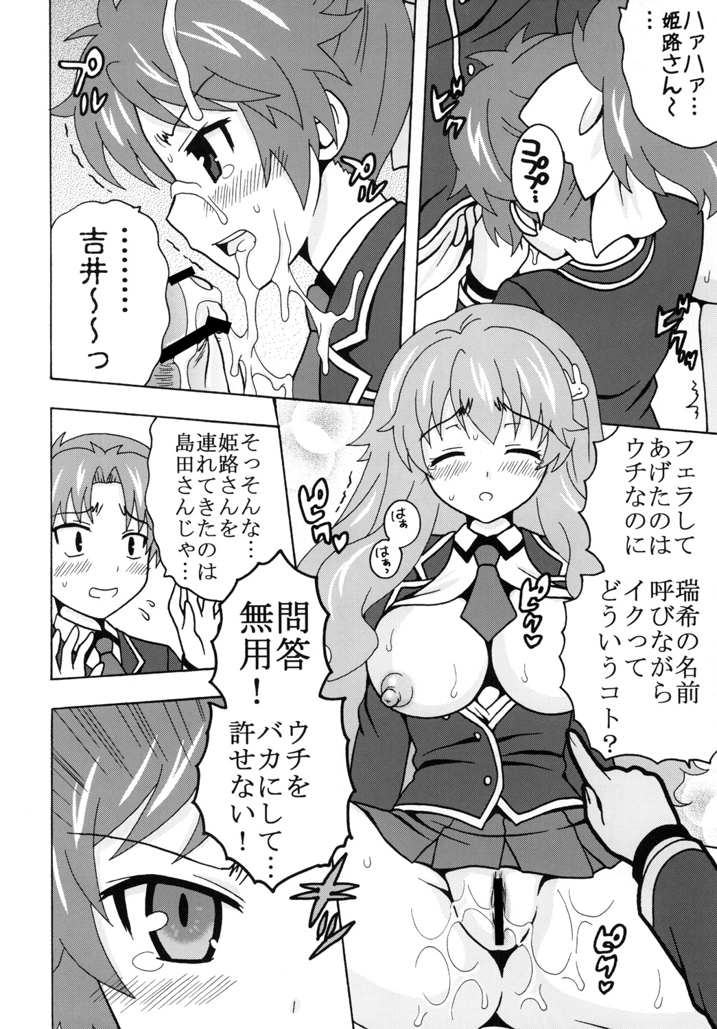 Baka to Ma○ko to Shoukanjuu page 9 full