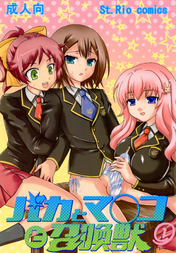 Baka to Ma○ko to Shoukanjuu cover