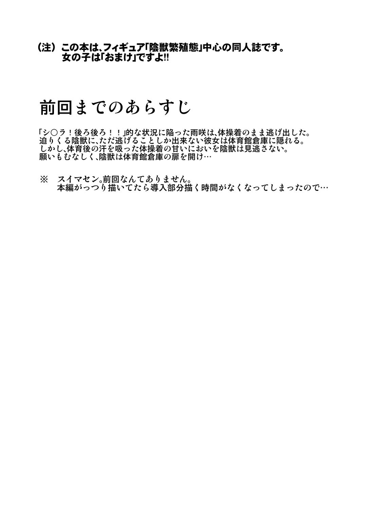 Injuu Hanshoku tai Tokuhon page 4 full