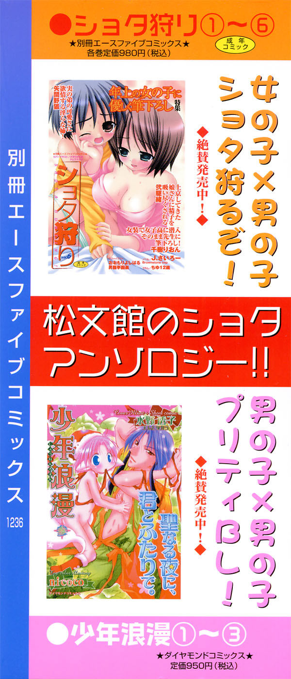 Shounen Ai No Bigaku 17 The Wanpaku Shounen page 3 full